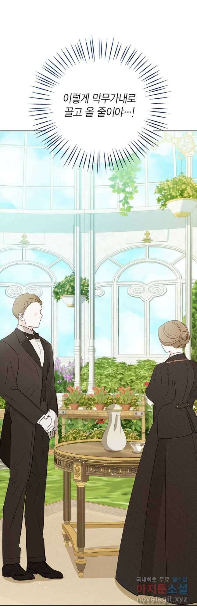 상태창 보는 아기 황녀님 40화 6