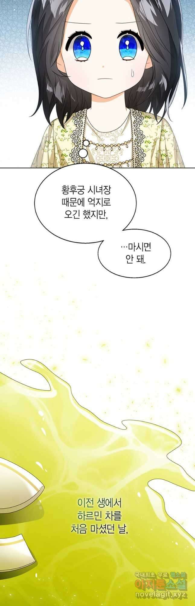 상태창 보는 아기 황녀님 40화 9