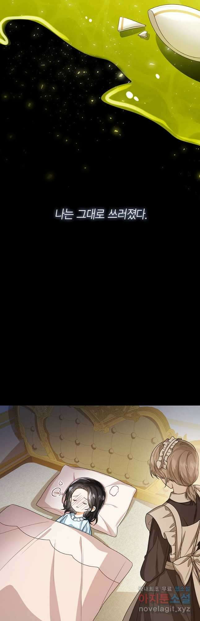 상태창 보는 아기 황녀님 40화 10