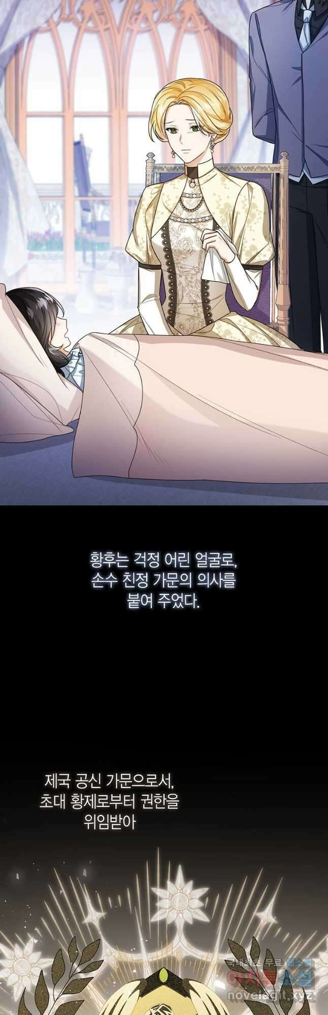 상태창 보는 아기 황녀님 40화 12