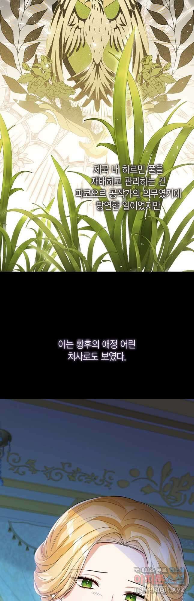 상태창 보는 아기 황녀님 40화 13
