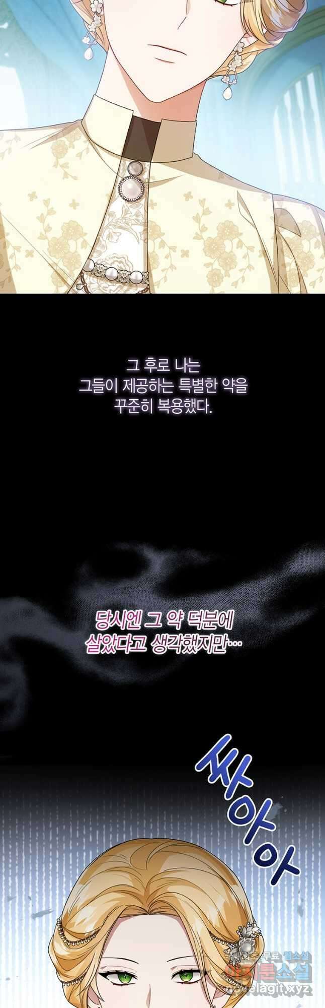 상태창 보는 아기 황녀님 40화 14