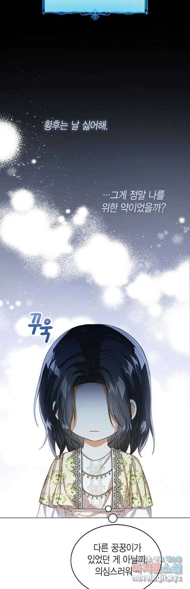 상태창 보는 아기 황녀님 40화 16