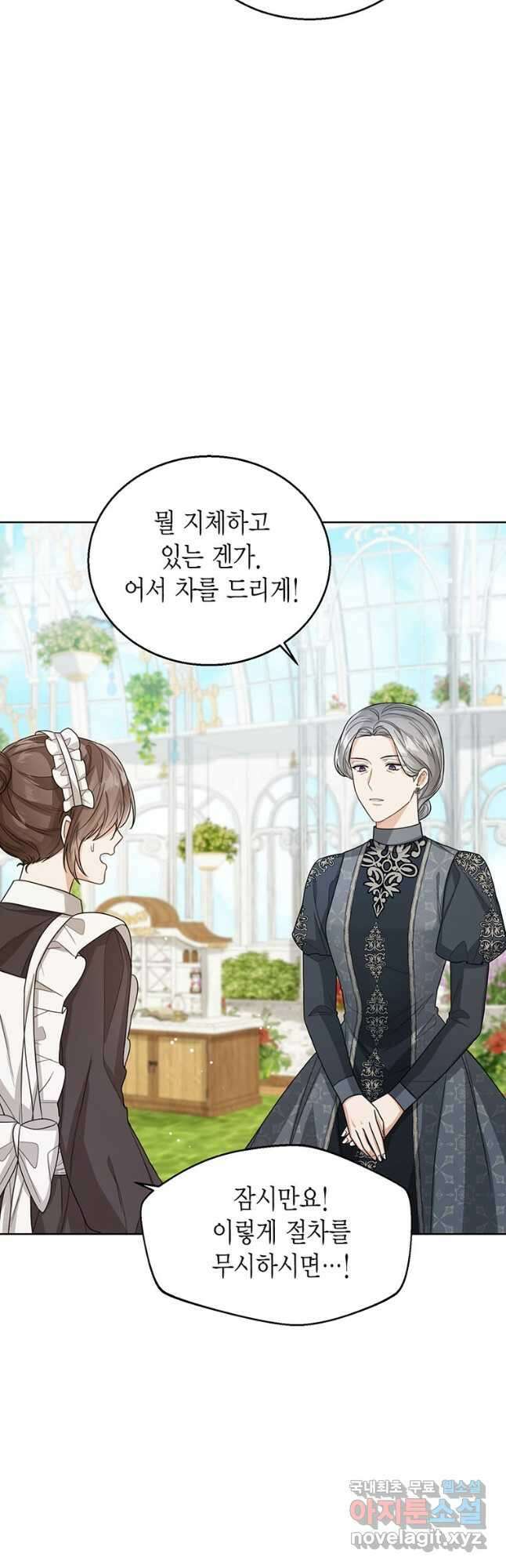 상태창 보는 아기 황녀님 40화 17