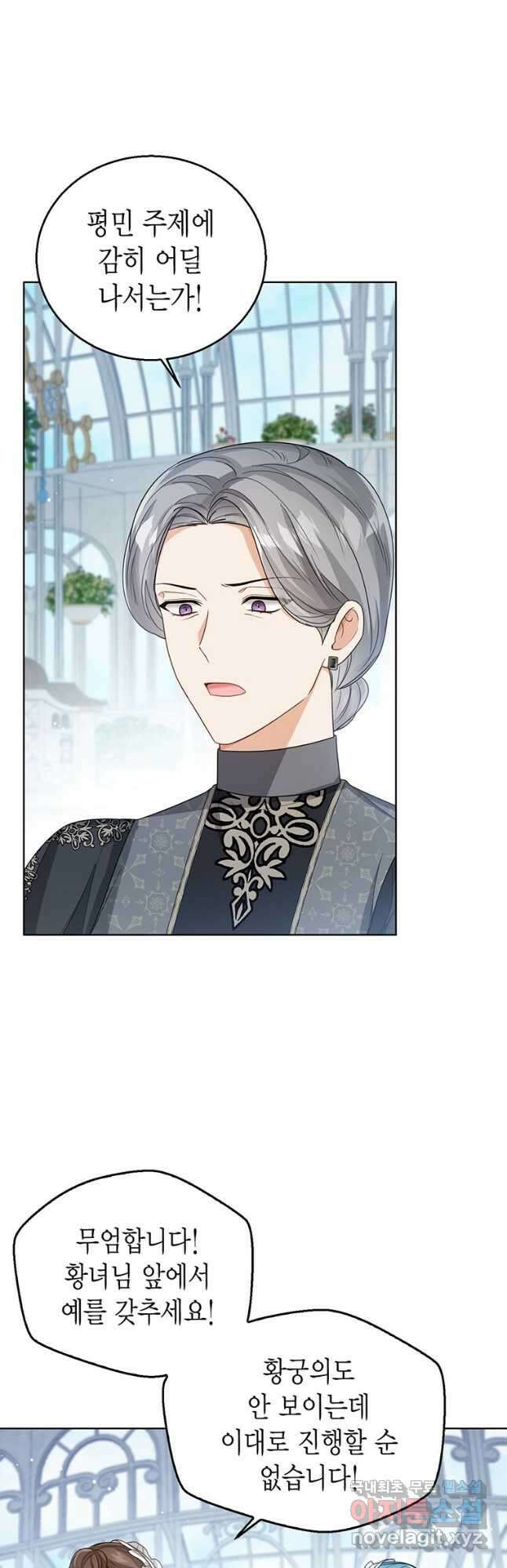 상태창 보는 아기 황녀님 40화 18