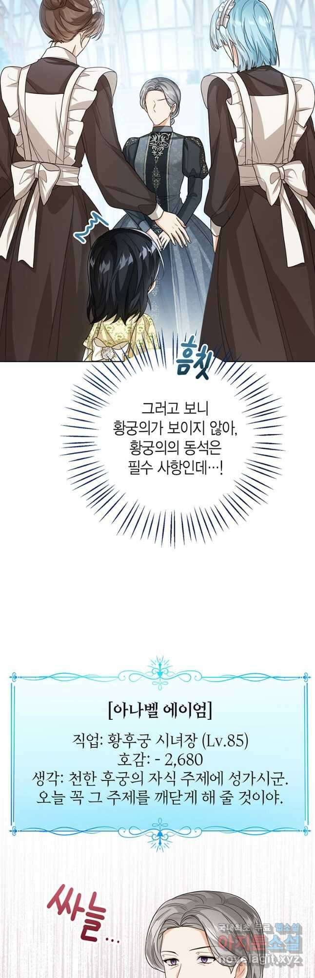 상태창 보는 아기 황녀님 40화 19