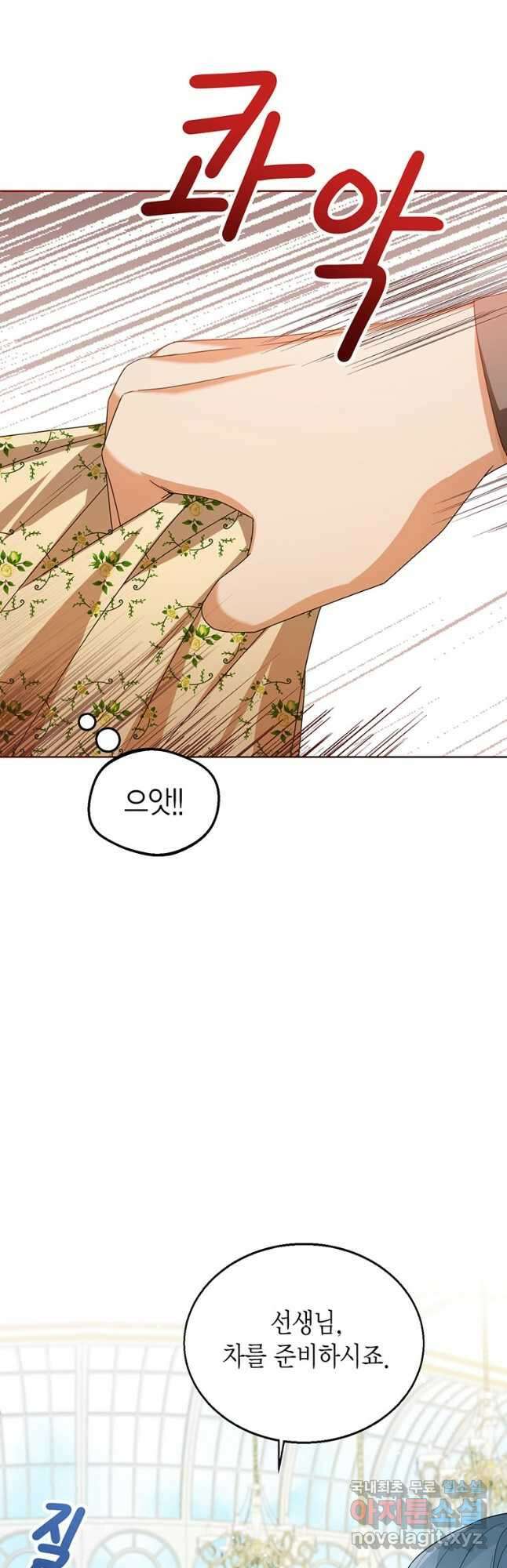 상태창 보는 아기 황녀님 40화 23