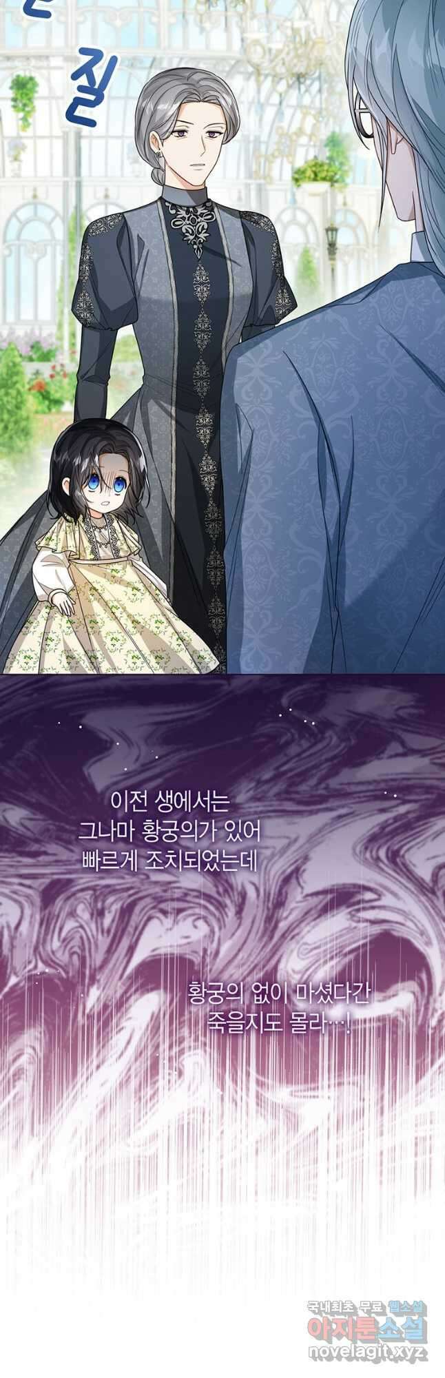 상태창 보는 아기 황녀님 40화 24