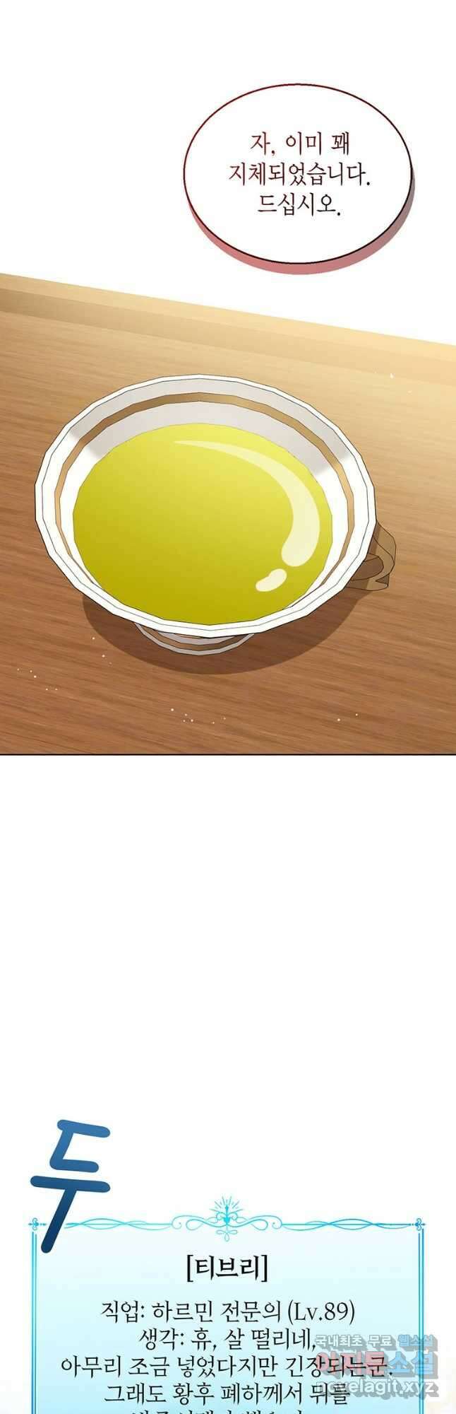 상태창 보는 아기 황녀님 40화 25