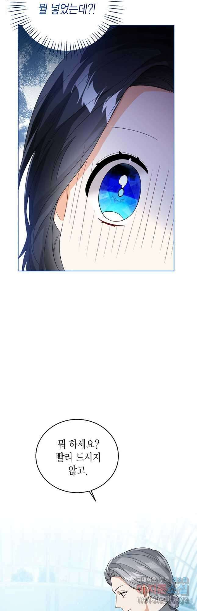 상태창 보는 아기 황녀님 40화 27