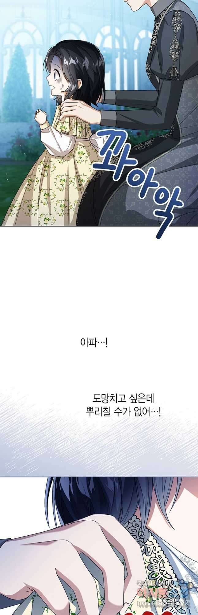 상태창 보는 아기 황녀님 40화 28