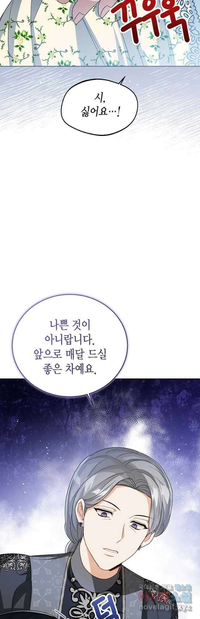 상태창 보는 아기 황녀님 40화 29