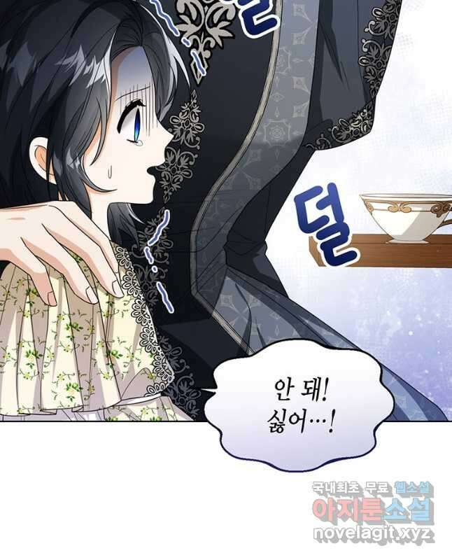 상태창 보는 아기 황녀님 40화 30