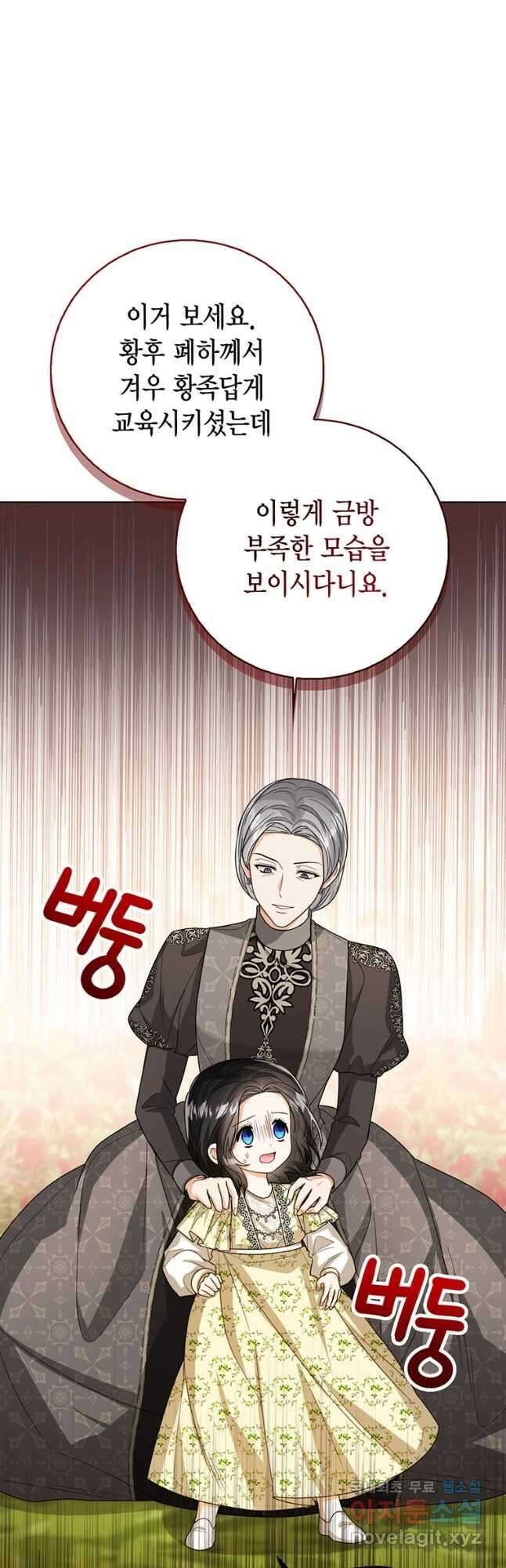 상태창 보는 아기 황녀님 40화 31