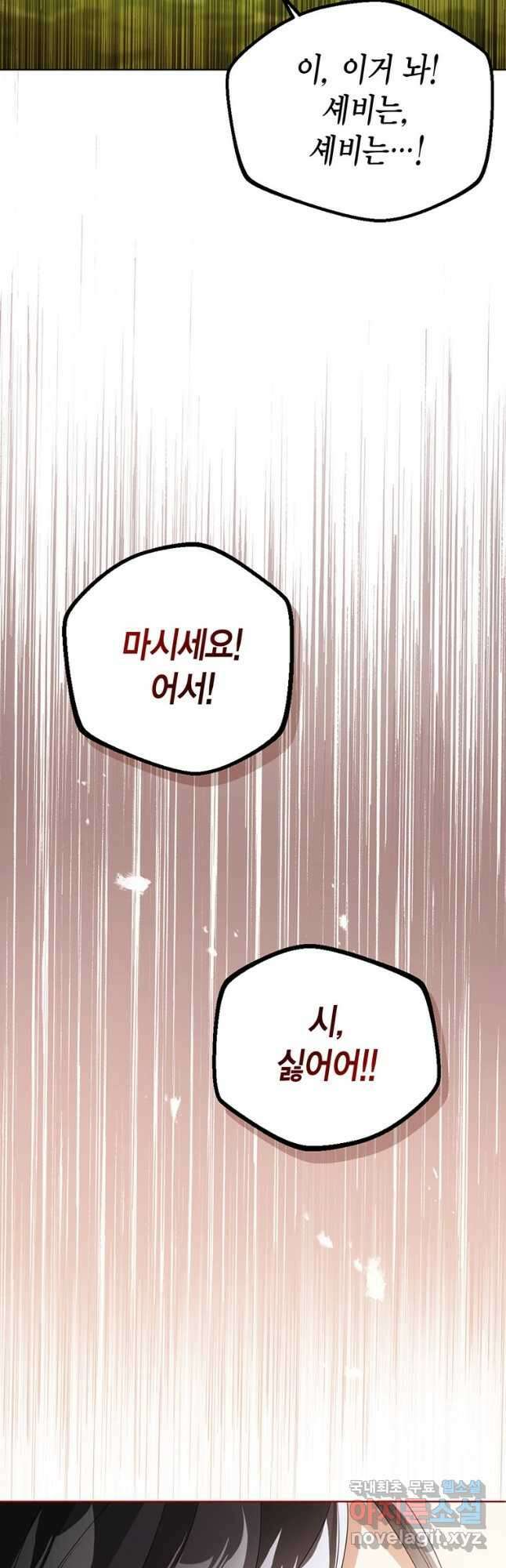 상태창 보는 아기 황녀님 40화 32