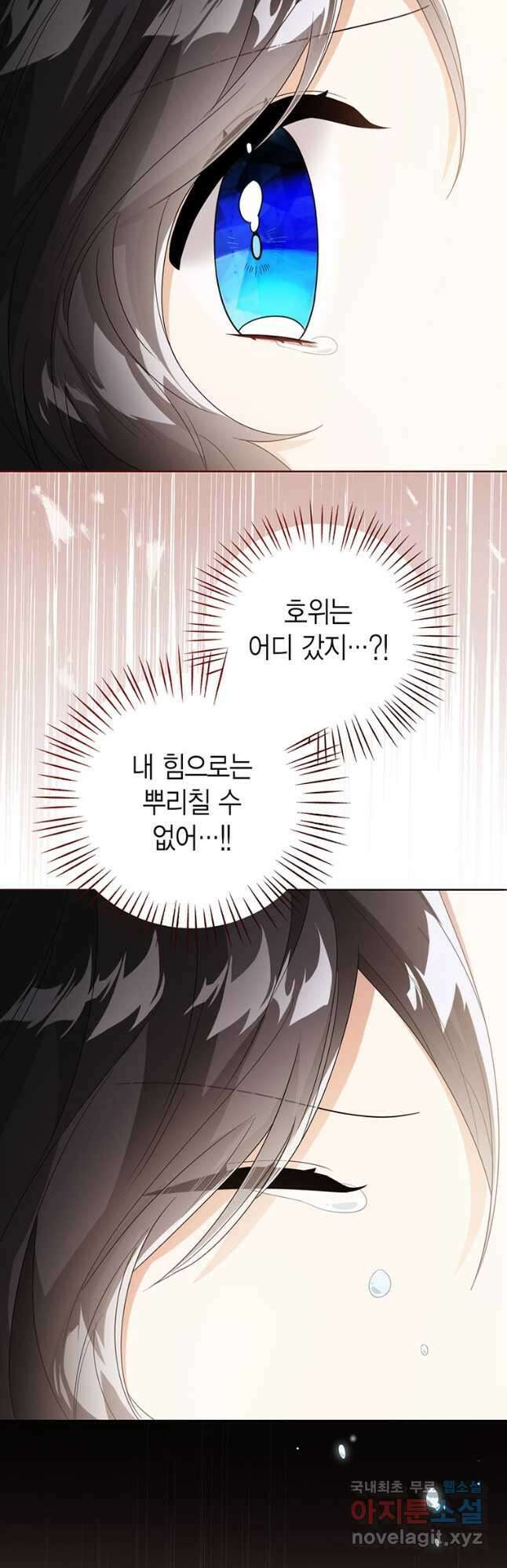 상태창 보는 아기 황녀님 40화 33