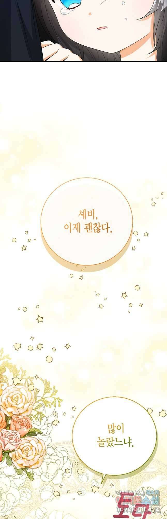 상태창 보는 아기 황녀님 40화 46
