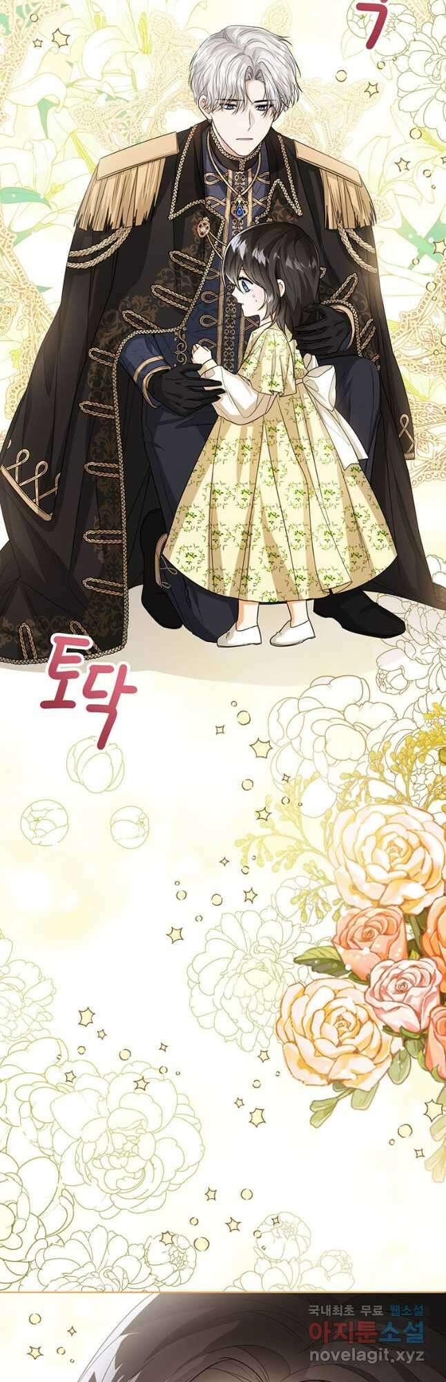 상태창 보는 아기 황녀님 40화 47