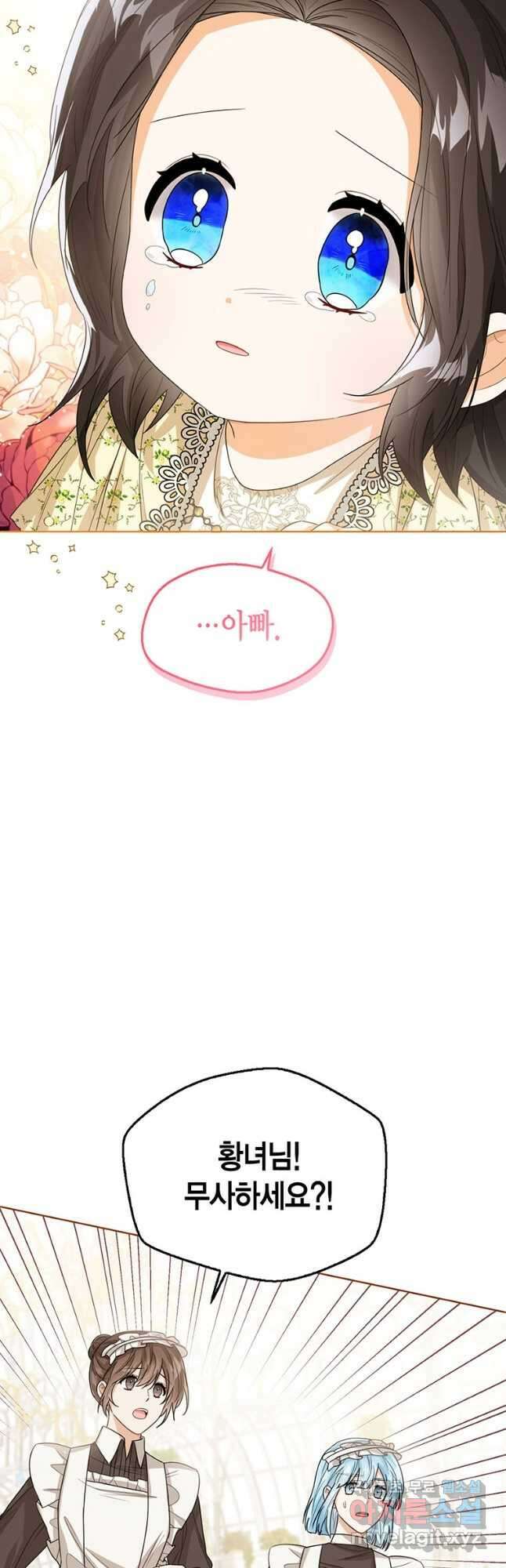 상태창 보는 아기 황녀님 40화 48