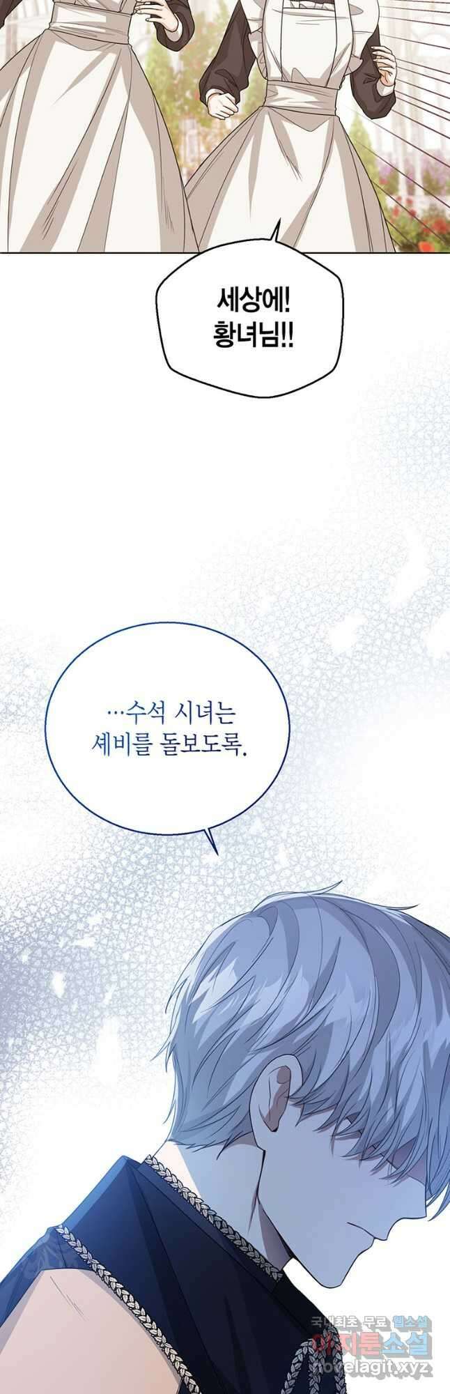 상태창 보는 아기 황녀님 40화 49
