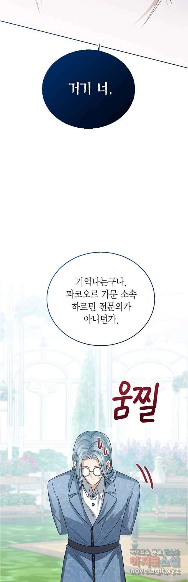 상태창 보는 아기 황녀님 40화 51