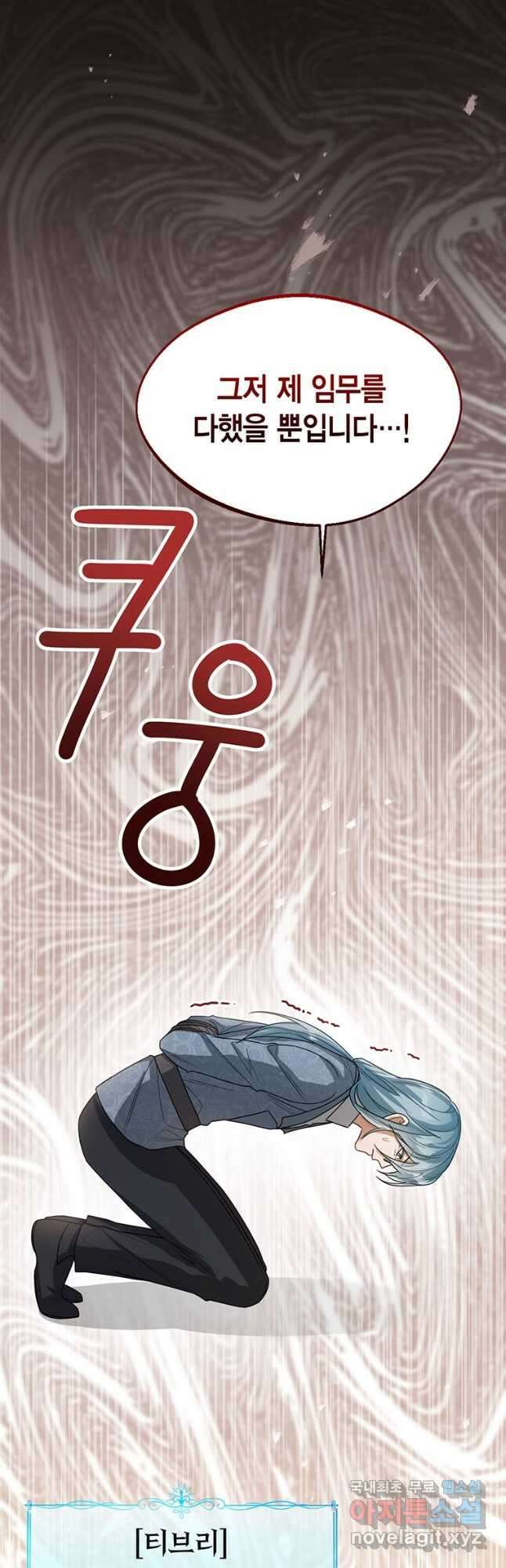 상태창 보는 아기 황녀님 40화 57