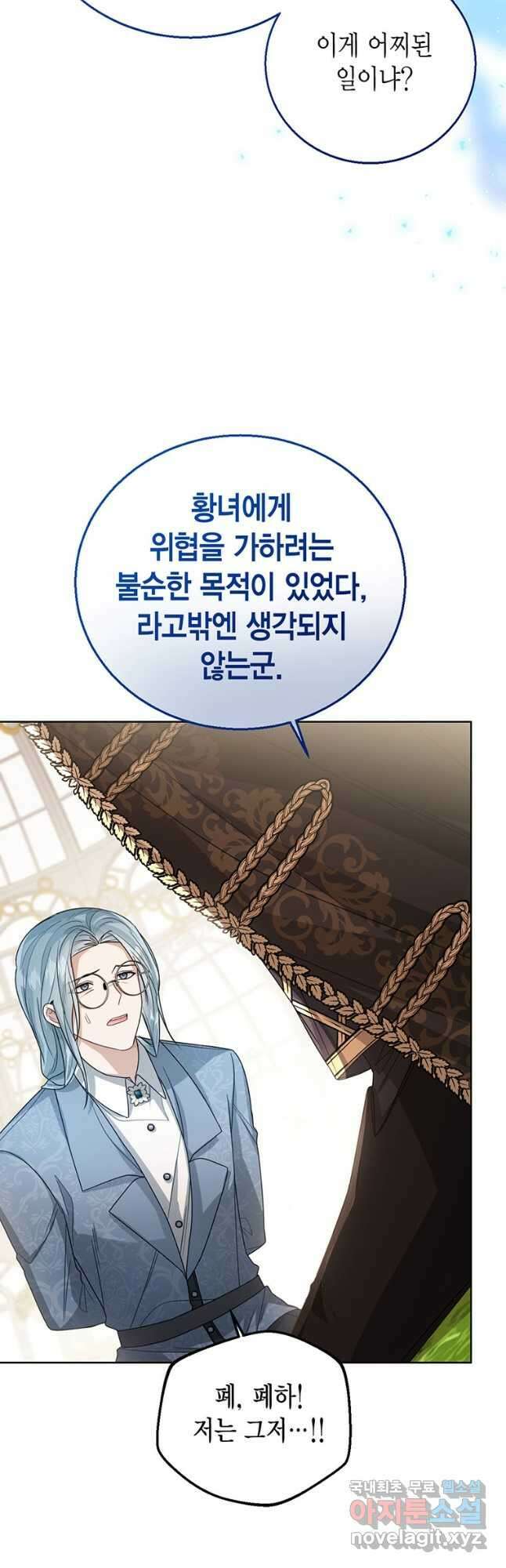 상태창 보는 아기 황녀님 40화 62