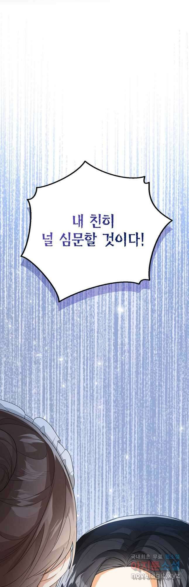 상태창 보는 아기 황녀님 40화 64