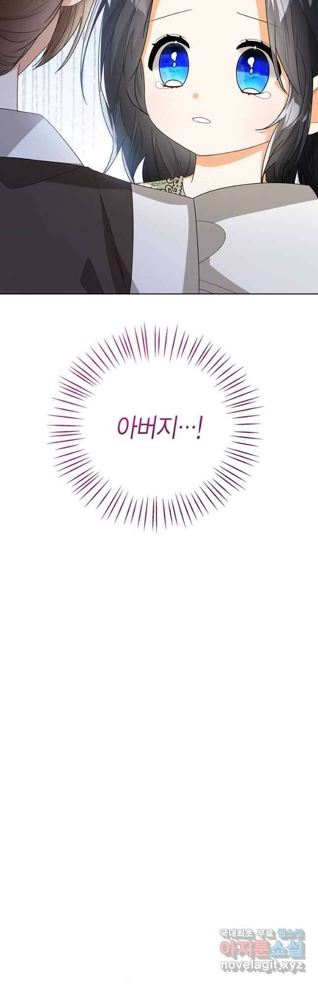 상태창 보는 아기 황녀님 40화 65