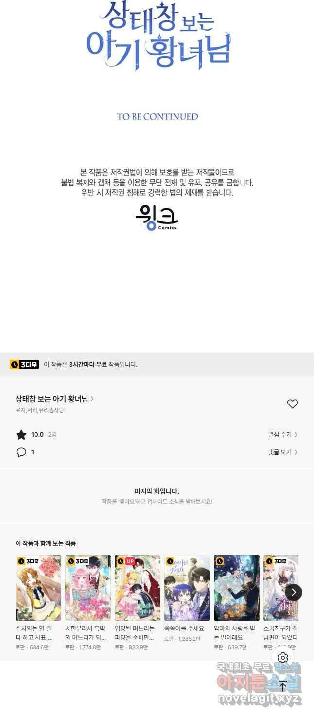 상태창 보는 아기 황녀님 40화 66