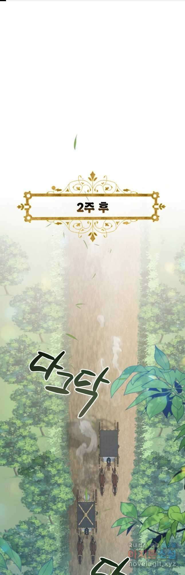 흑막의 어린 후원자 33화 1