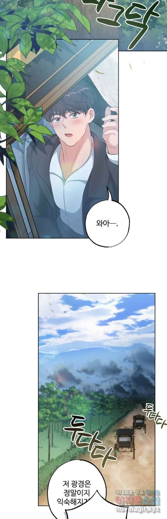 흑막의 어린 후원자 33화 2