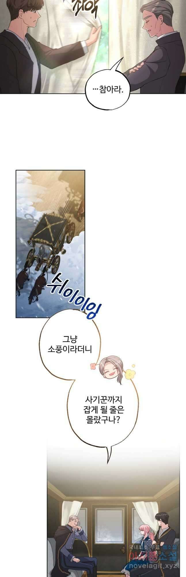 흑막의 어린 후원자 33화 4