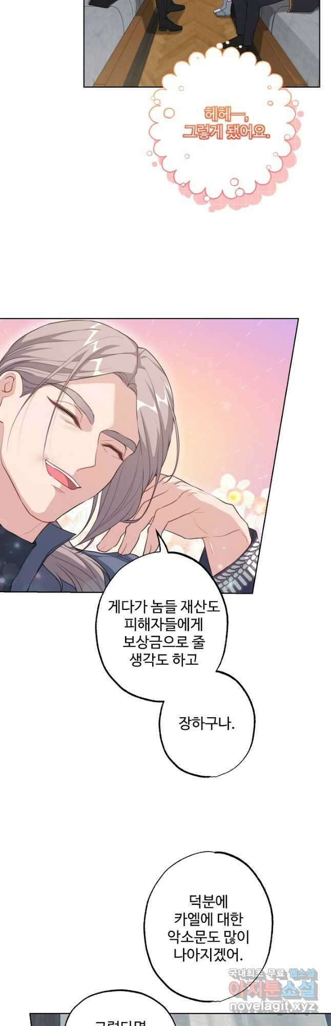 흑막의 어린 후원자 33화 5