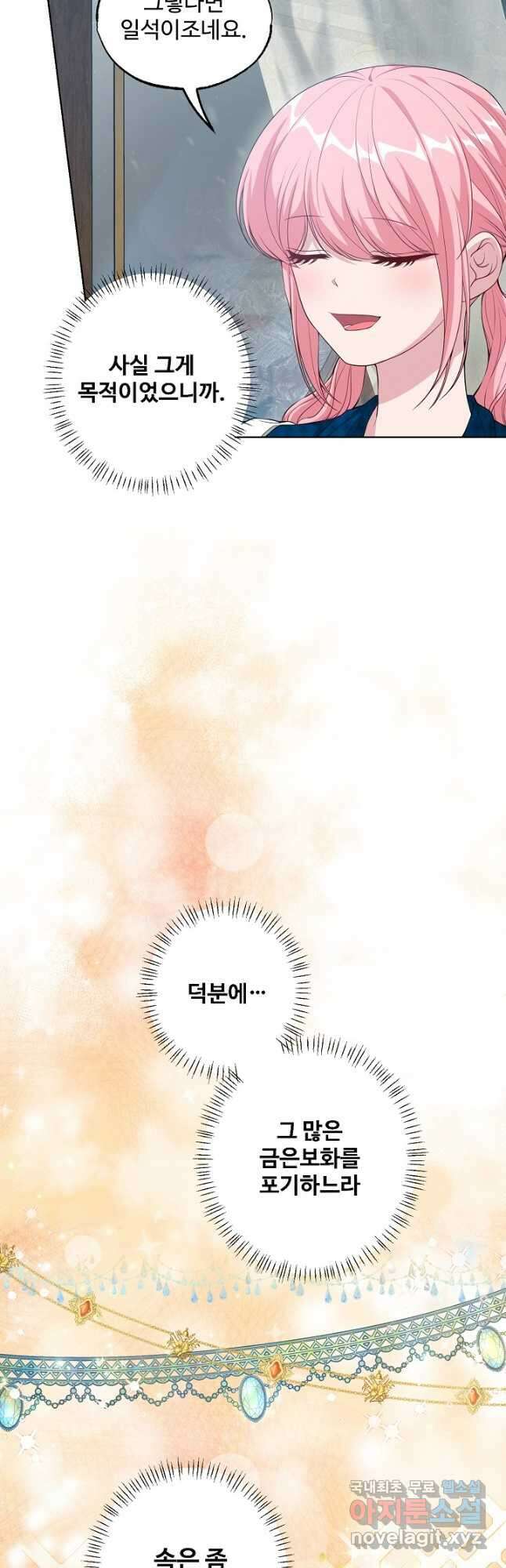 흑막의 어린 후원자 33화 6