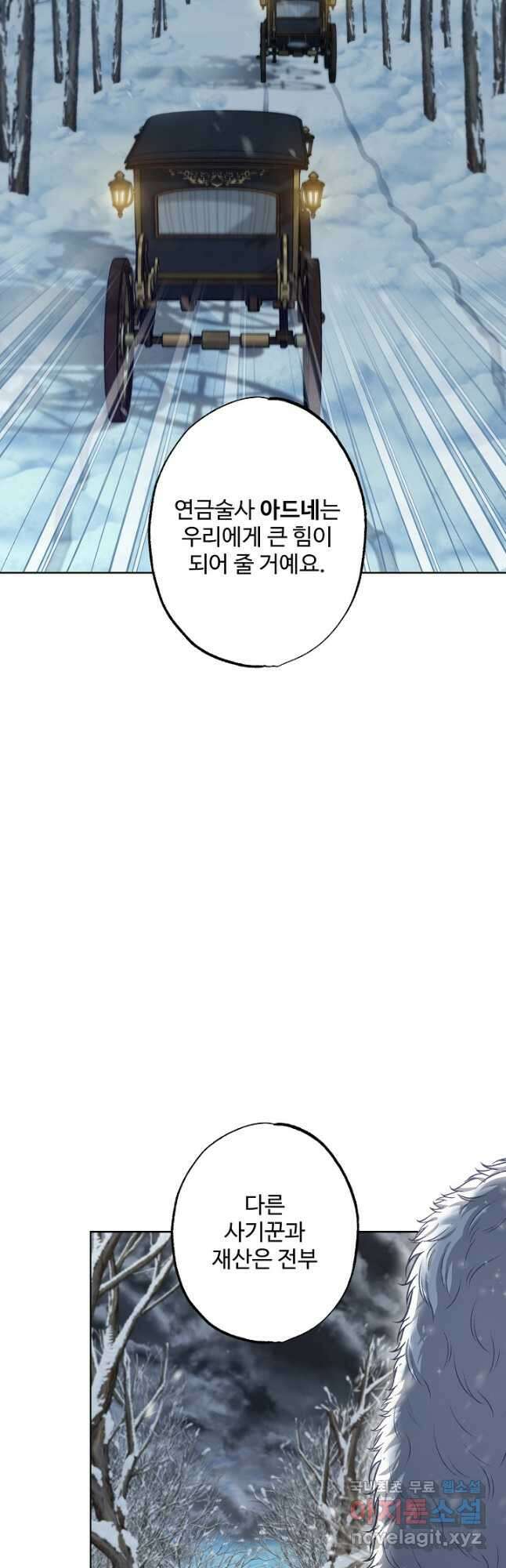 흑막의 어린 후원자 33화 8
