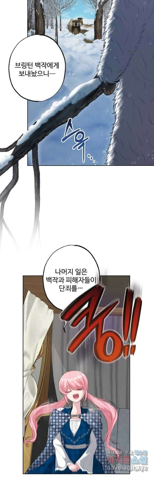 흑막의 어린 후원자 33화 9