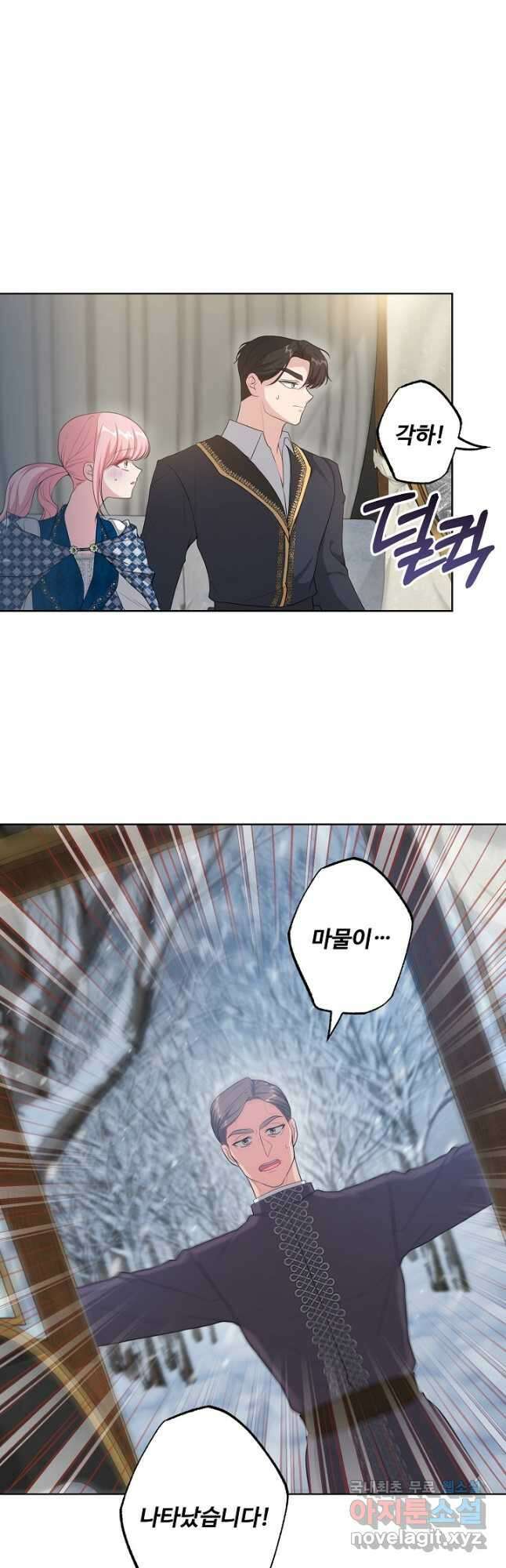 흑막의 어린 후원자 33화 10