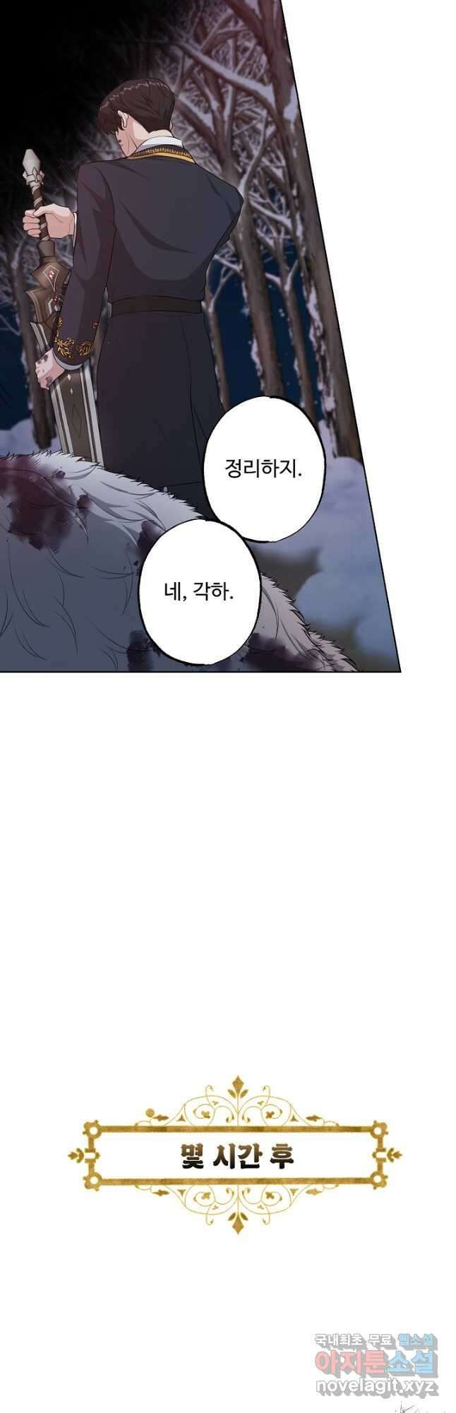흑막의 어린 후원자 33화 16
