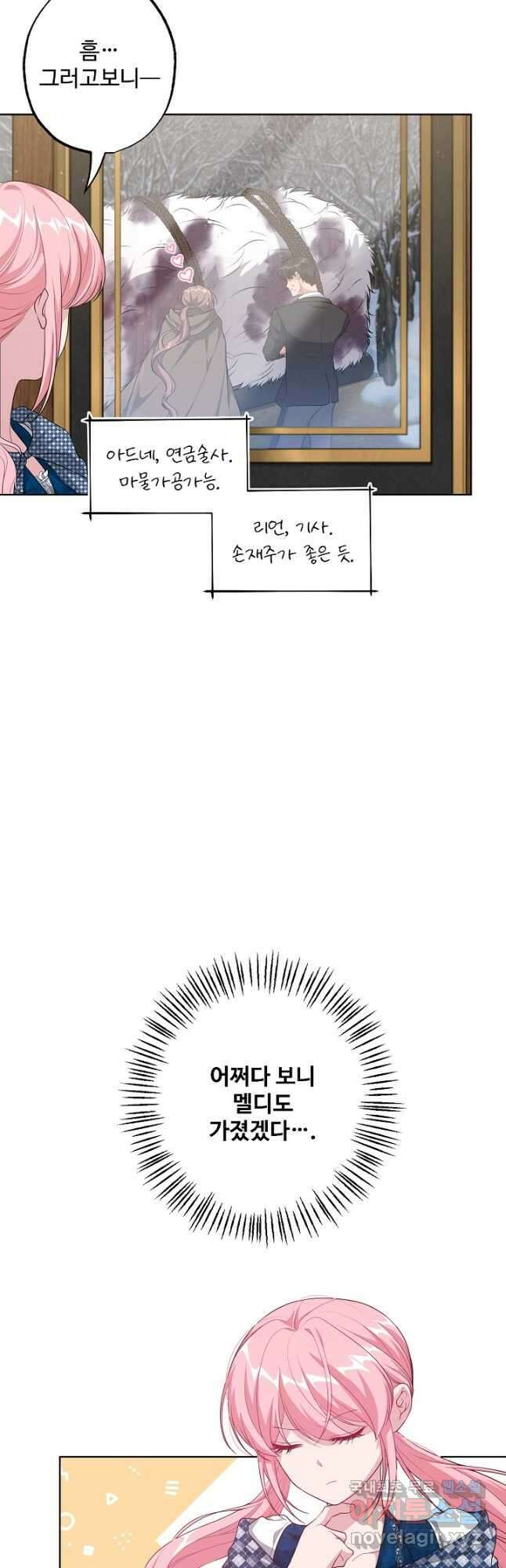 흑막의 어린 후원자 33화 19
