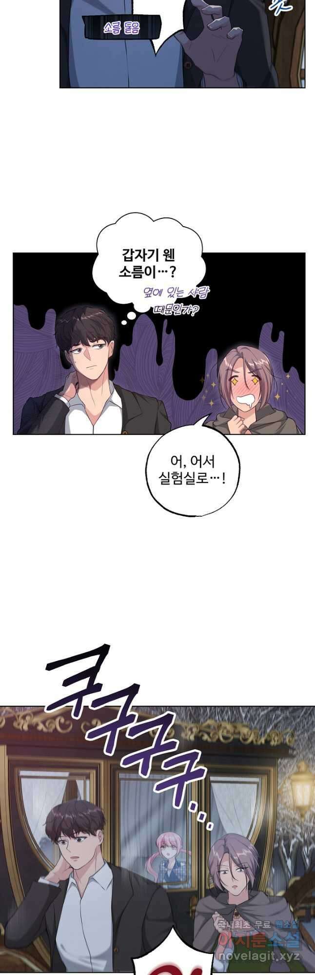 흑막의 어린 후원자 33화 21