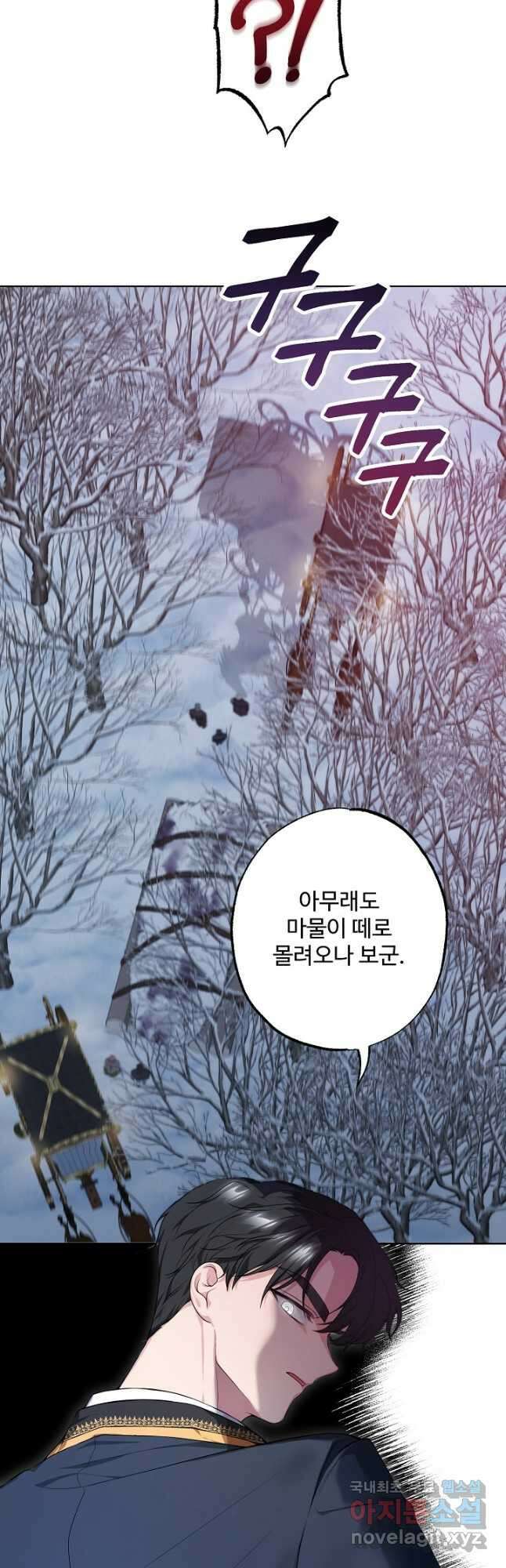 흑막의 어린 후원자 33화 22
