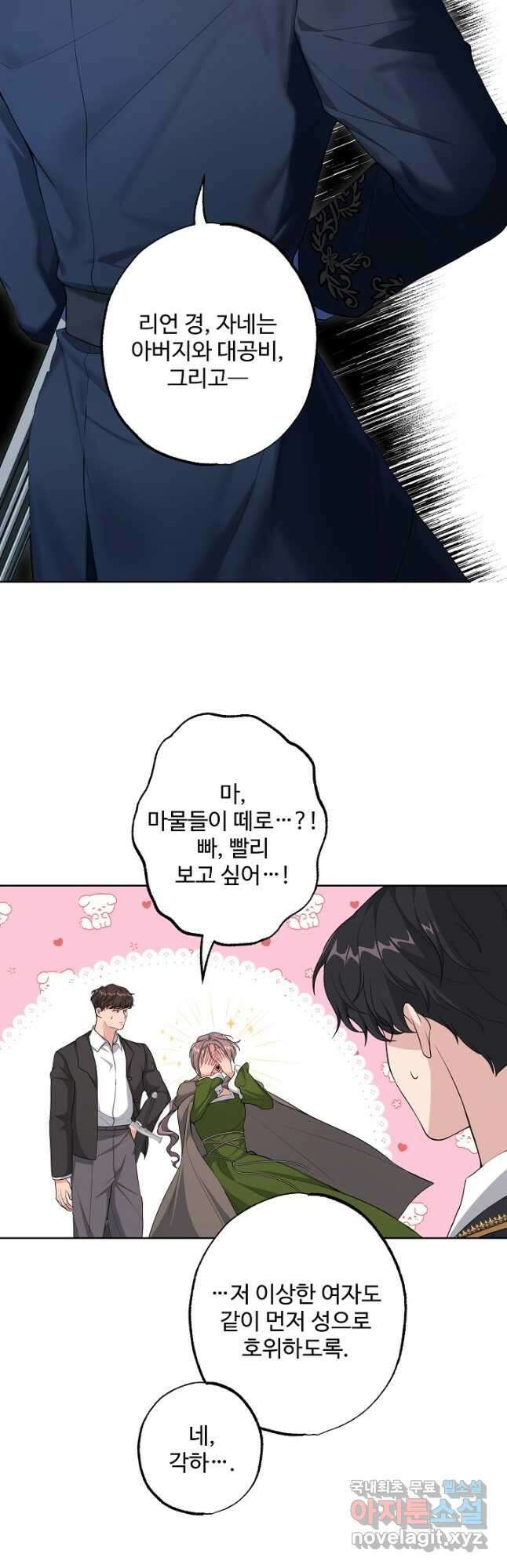 흑막의 어린 후원자 33화 23