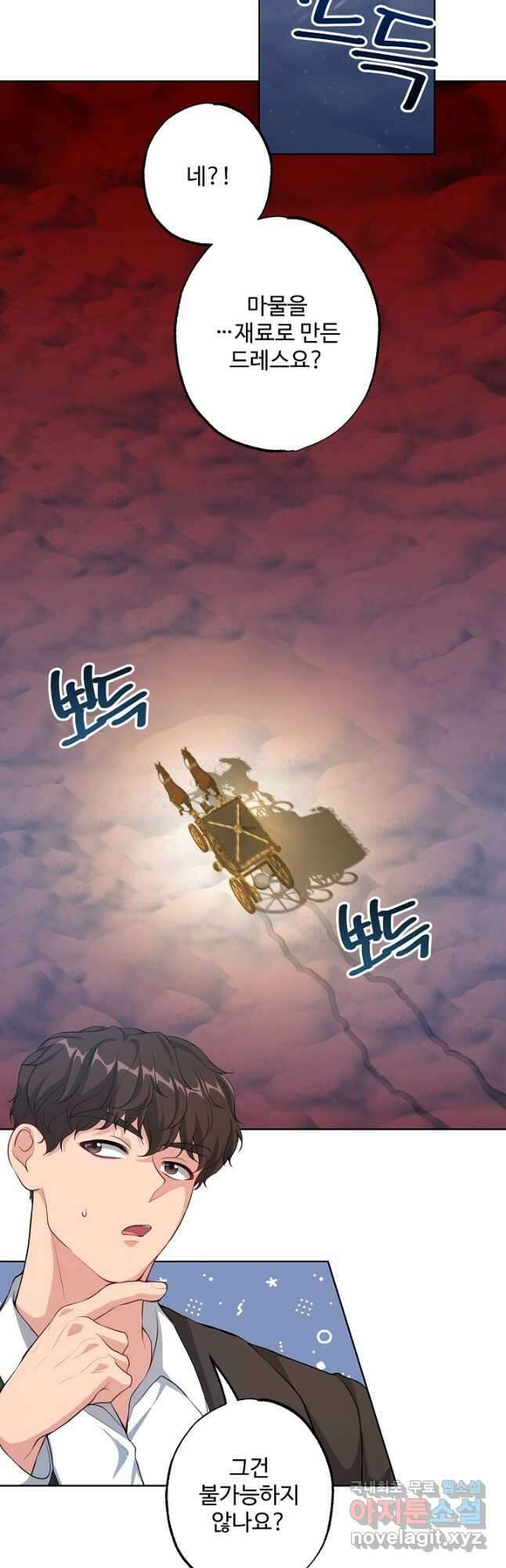 흑막의 어린 후원자 33화 25