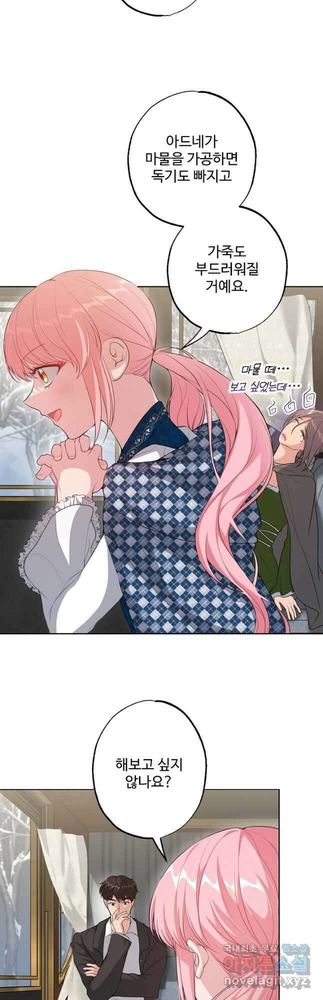 흑막의 어린 후원자 33화 26