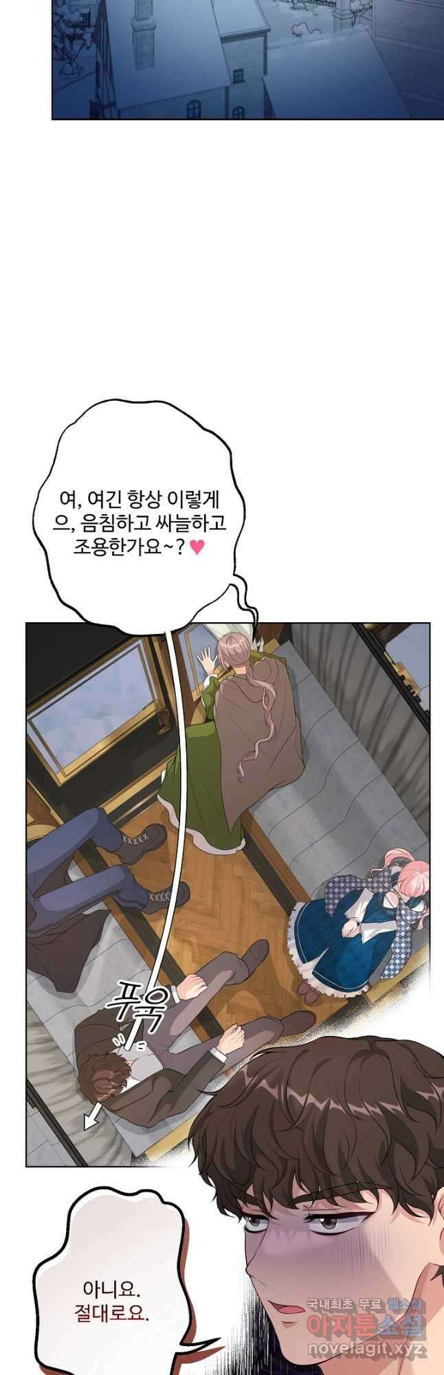 흑막의 어린 후원자 33화 31