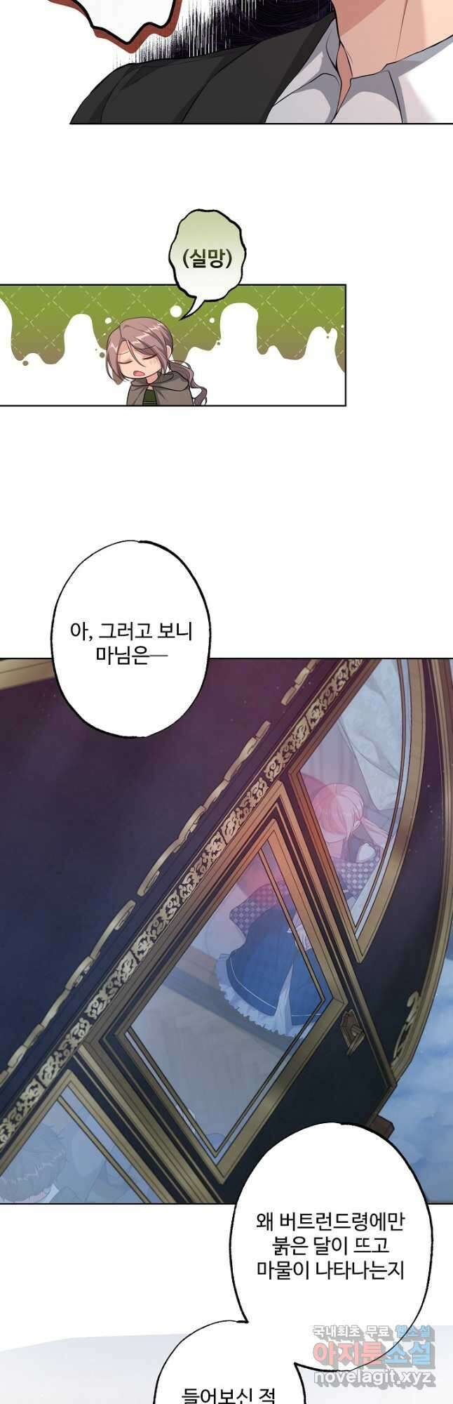 흑막의 어린 후원자 33화 32