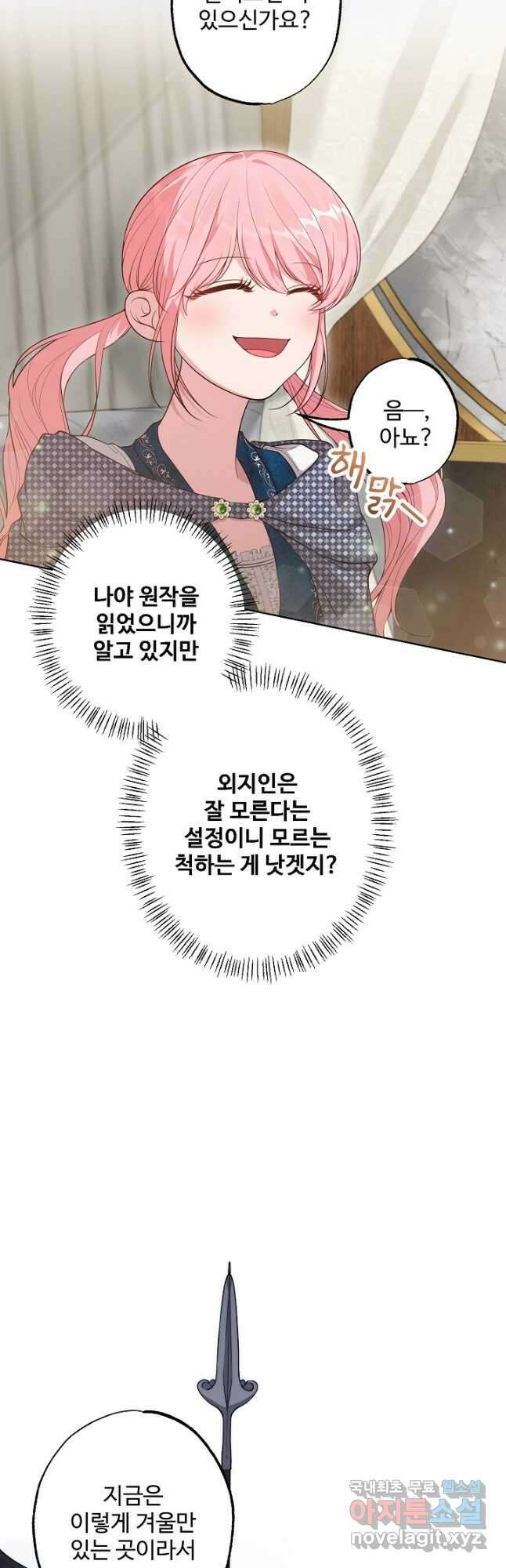 흑막의 어린 후원자 33화 33