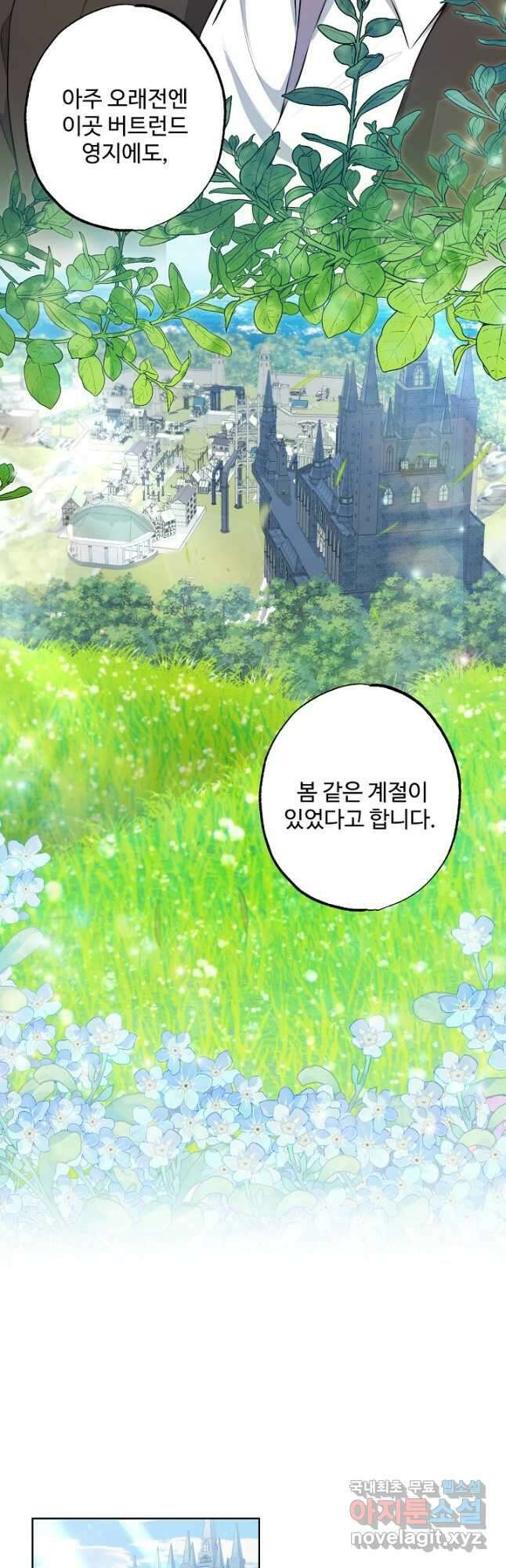흑막의 어린 후원자 33화 35