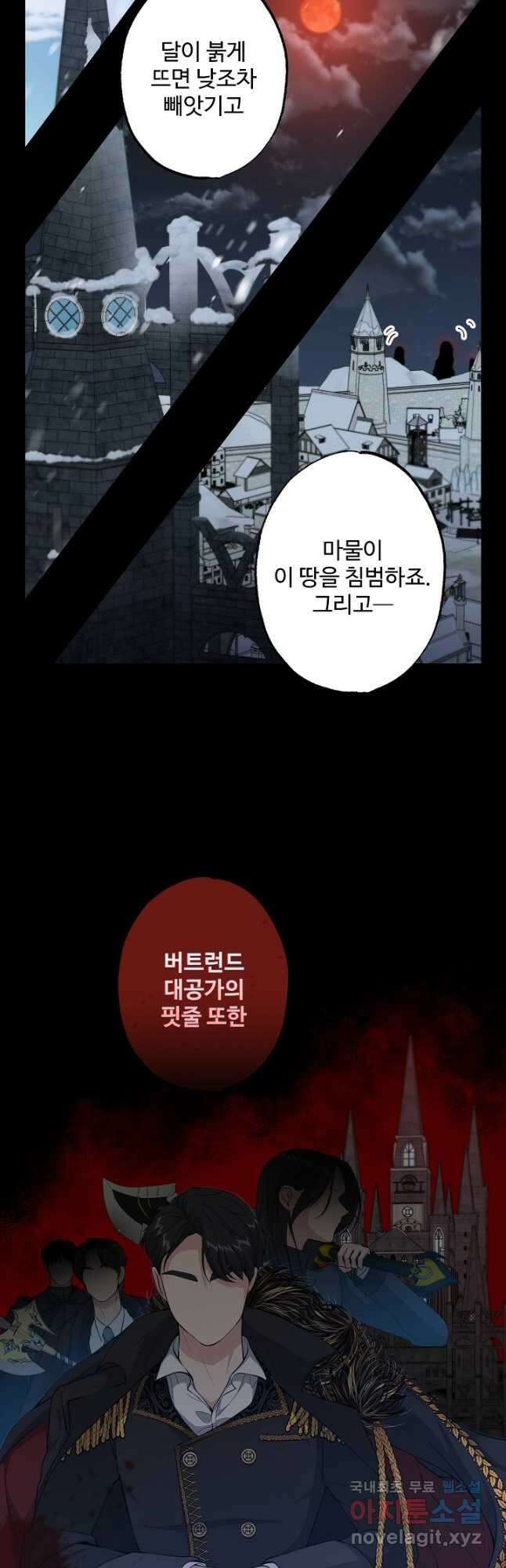 흑막의 어린 후원자 33화 38